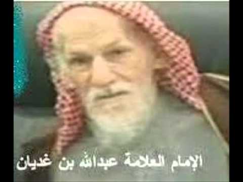عبد الله بن عبد الرحمن الغديان